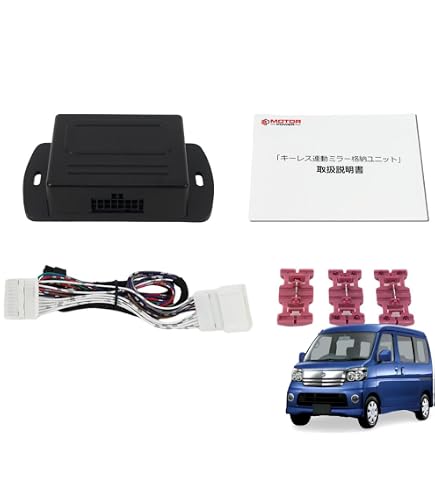 Amazon | INEX 配線図付き ドアミラー サイドミラー 自動格納キット J